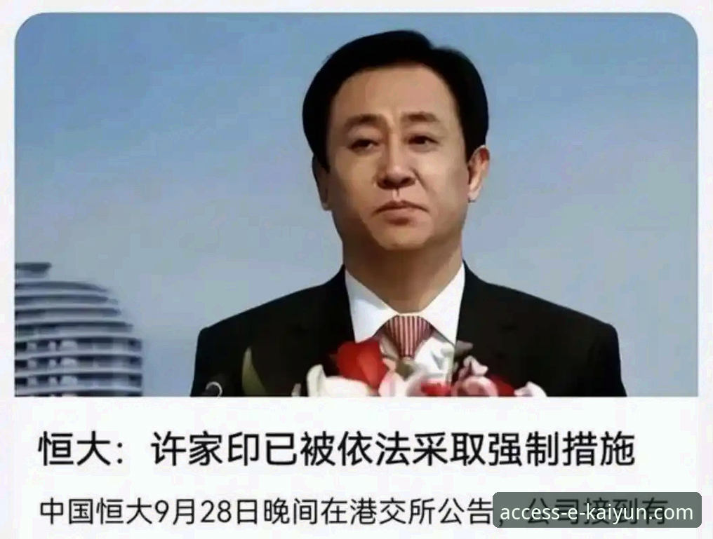 许家印案最新进展：8项罪名当庭认罪，恒大足球王朝覆灭真相曝光